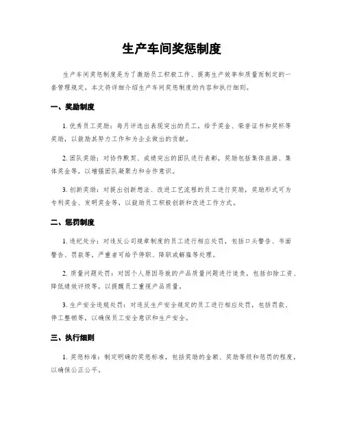 生产车间奖惩制度