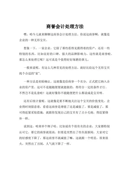 商誉会计处理方法