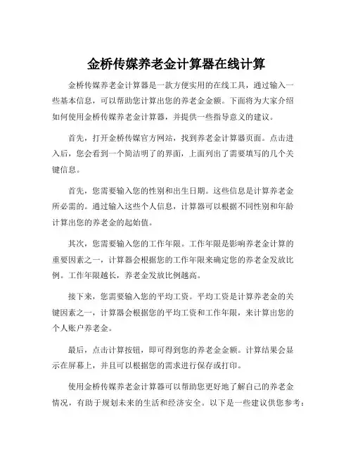 金桥传媒养老金计算器在线计算