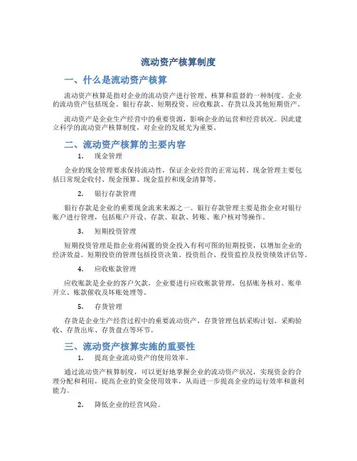 流动资产核算制度