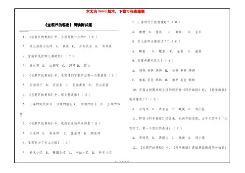 《宝葫芦的秘密》阅读测试题