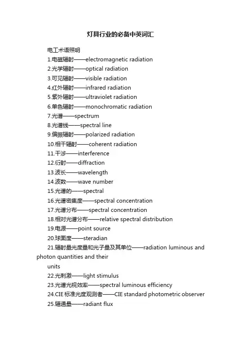 灯具行业的必备中英词汇