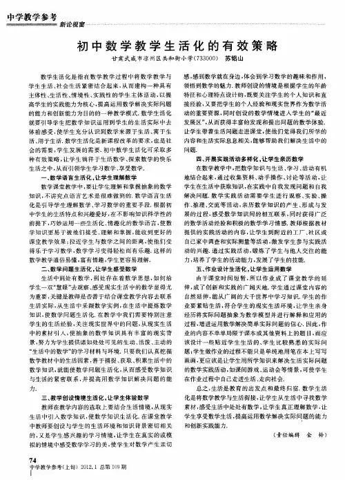 初中数学教学生活化的有效策略