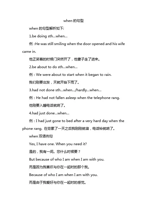 when的句型