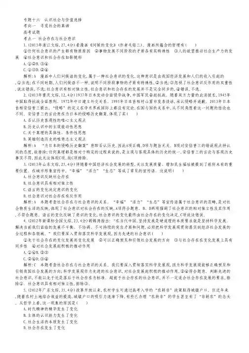 2015届高考政治一轮近3年真题考点分类汇编：专题十六 认识社会与价值选择.pdf