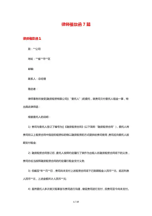 律师催款函7篇