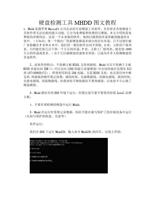 硬盘检测工具MHDD图文教程