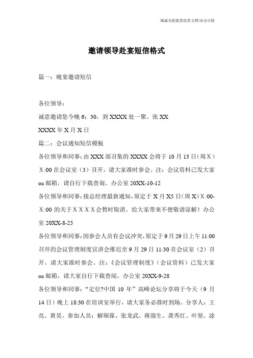 邀请领导赴宴短信格式
