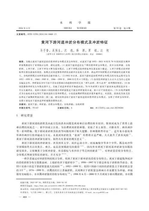 黄河下游河道冲淤分布模式及冲淤特征