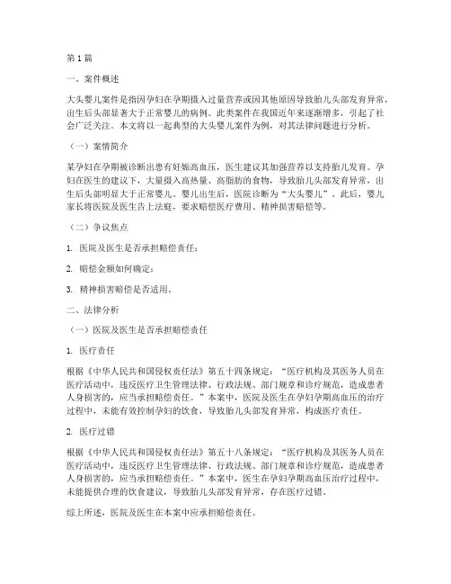 大头婴儿案件及法律分析(3篇)