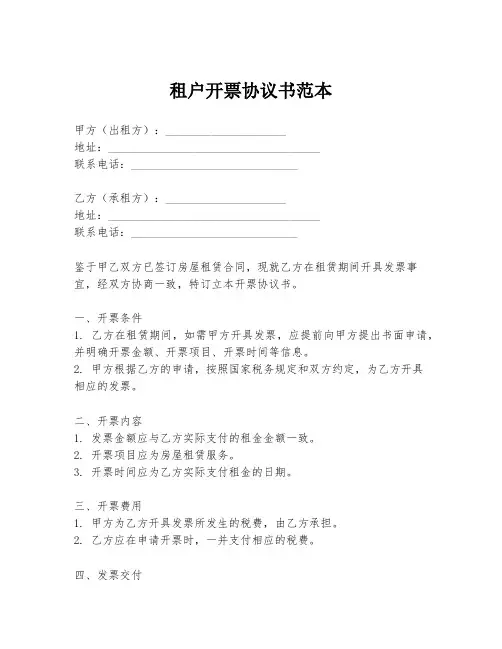 租户开票协议书范本