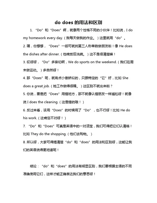 do does 的用法和区别