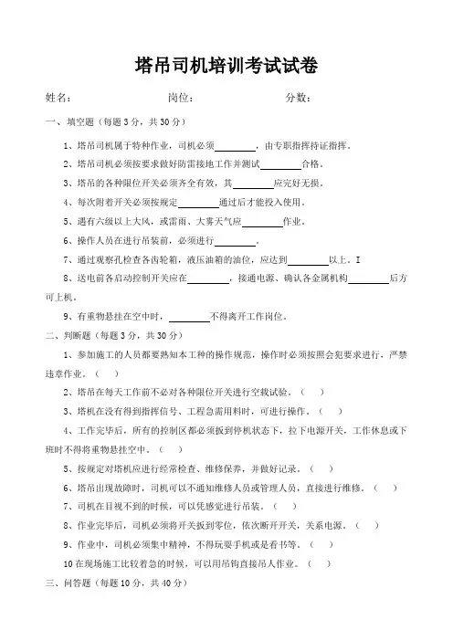 塔吊司机考试试卷