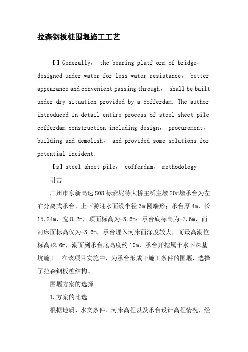 拉森钢板桩围堰施工工艺-精选文档