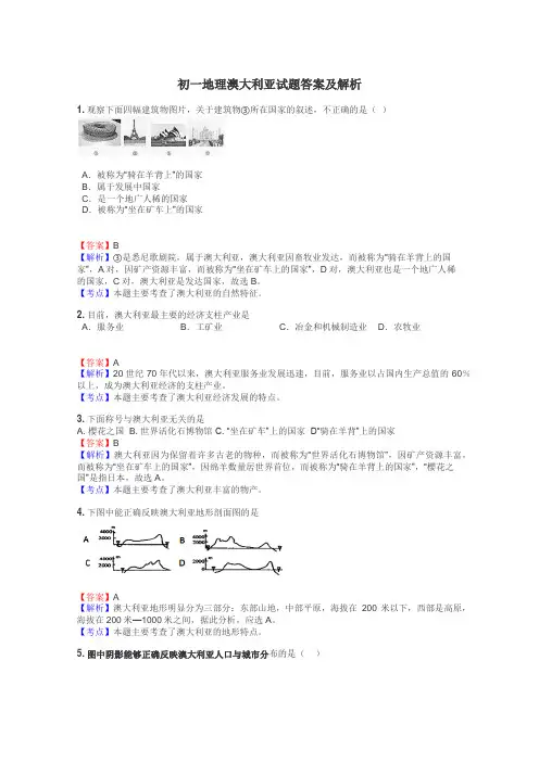 初一地理澳大利亚试题答案及解析

