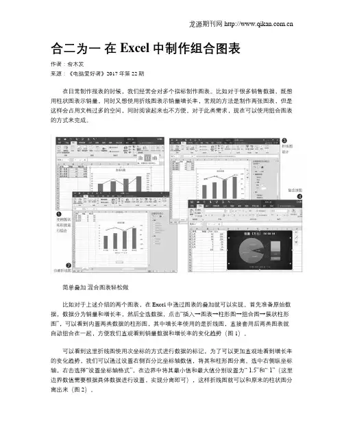 合二为一 在Excel中制作组合图表