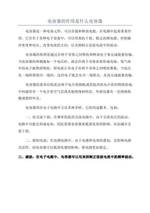 电容器的作用是什么电容器