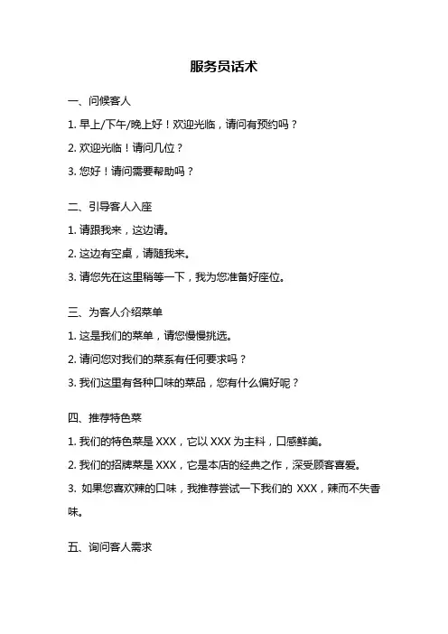 服务员话术