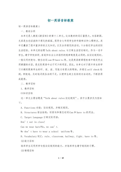 初一英语音标教案
