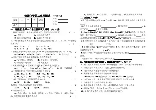 中国农业大学赵士铎版普通化学单元测验2