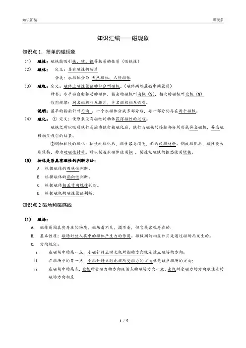 中考磁现象知识点总结(精华)
