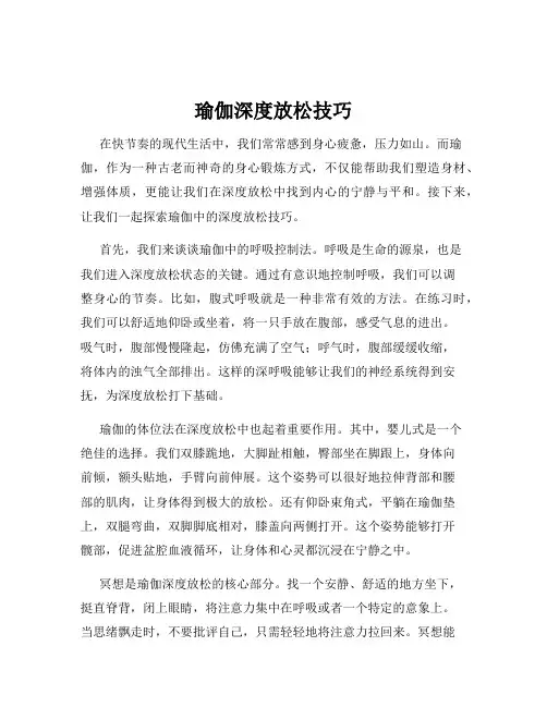 瑜伽深度放松技巧