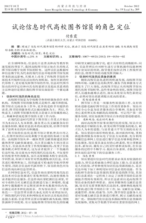 试论信息时代高校图书馆员的角色定位付东霞