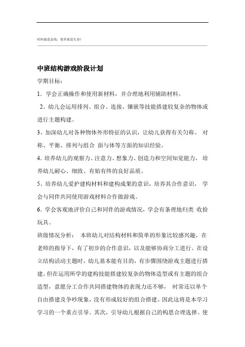 中班结构游戏阶段计划