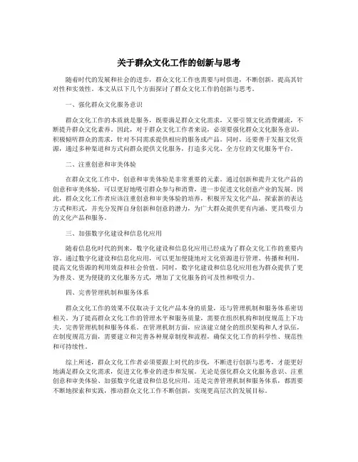 关于群众文化工作的创新与思考