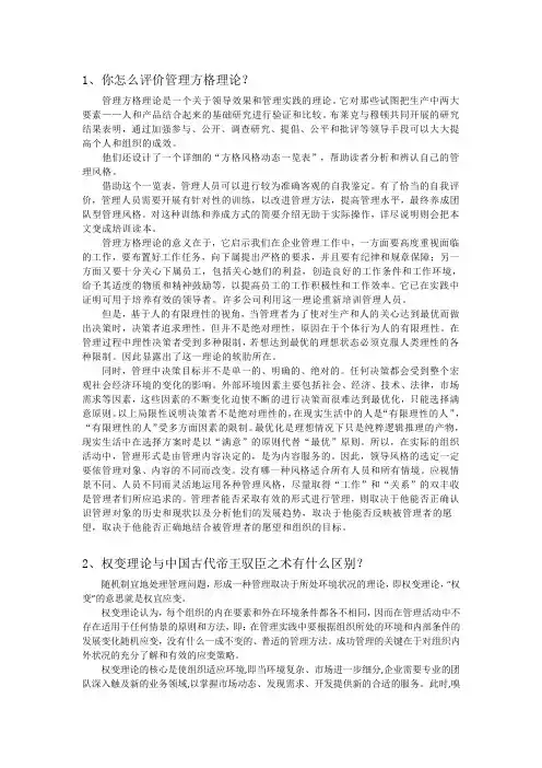 管理方格理论