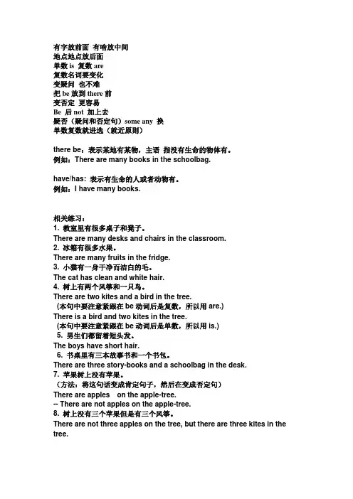there be 口诀