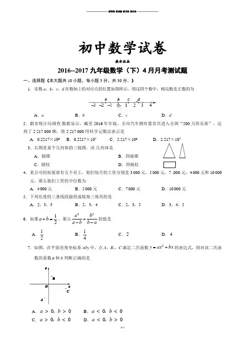 人教版九年级数学下册-4月月考测试题.docx