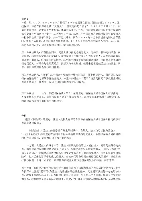 (金融保险)保险学案例分析