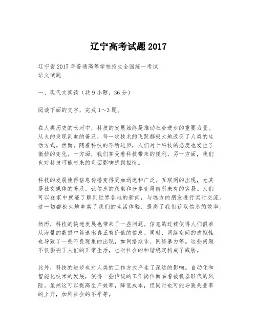 辽宁高考试题2017