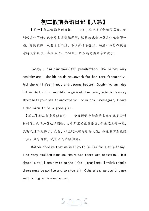 初二假期英语日记【八篇】