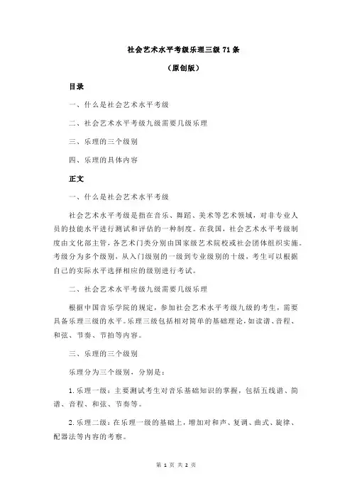 社会艺术水平考级乐理三级71条