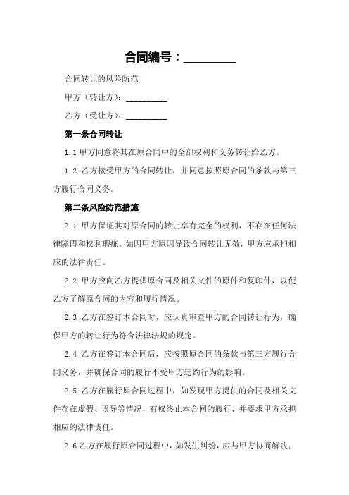 合同转让的风险防范