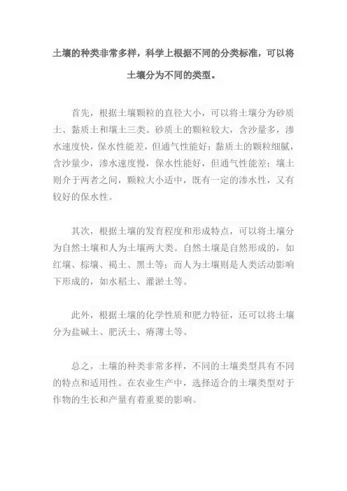 土壤的种类科学