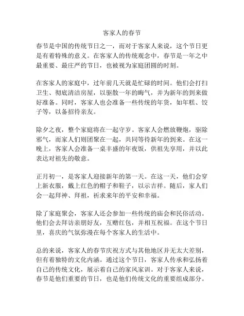 客家人的春节