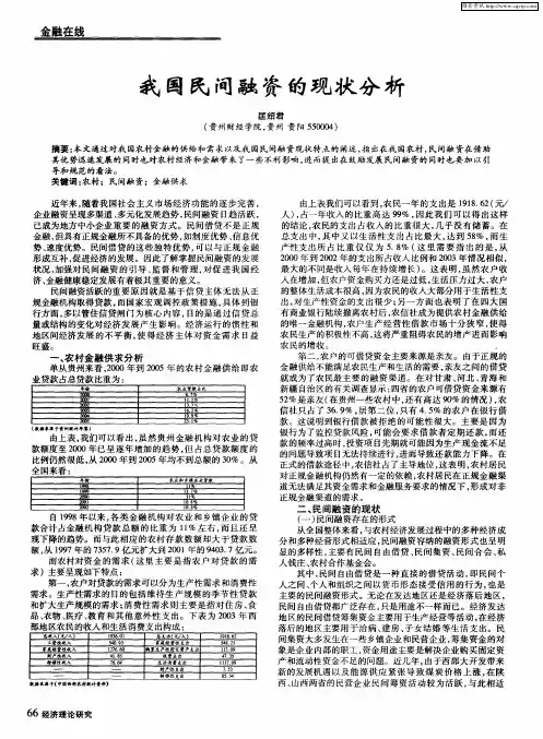 我国民间融资的现状分析