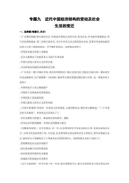 2019年高考历史(课标版)二轮专题高频命题点突破精练：模块三 中国近代篇 专题九 近代中国经济结构的变动