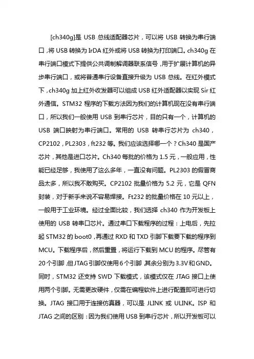 ch340g芯片资料
