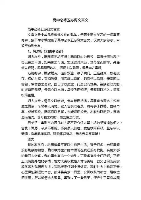 高中必修五必背文言文