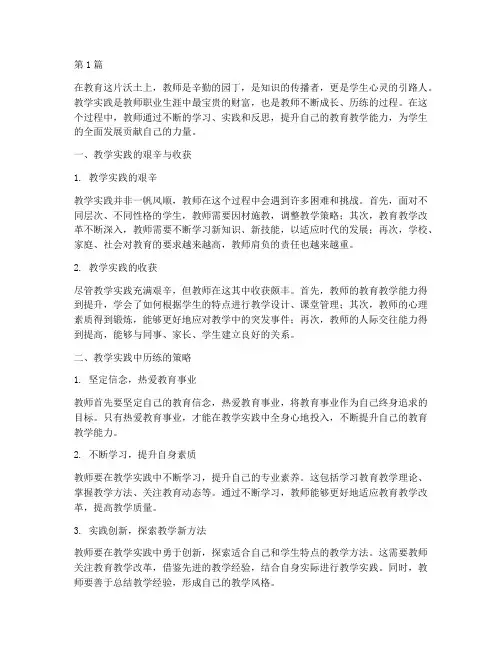 教师在教学实践中历练(3篇)