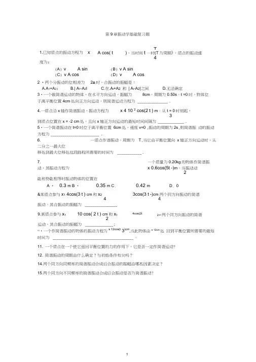 大学物理复习题(附答案)