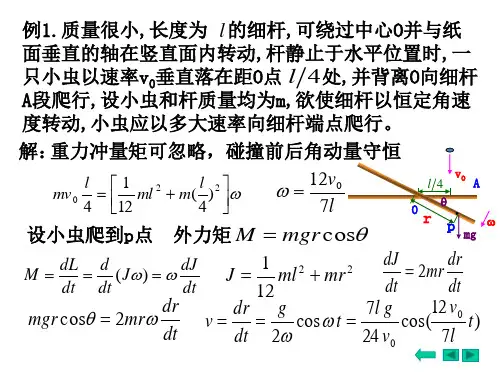 东南大学大学物理课件4-3