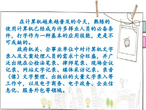 键盘操作与指法练习