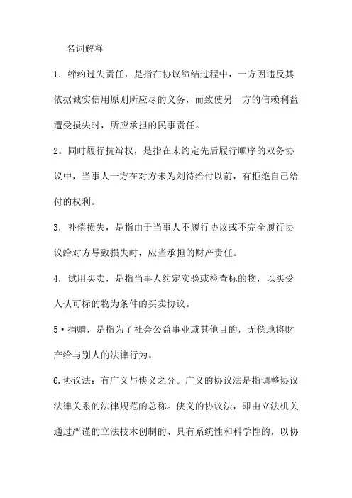 合同法名词解释