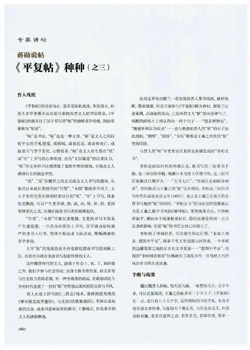 蒋勋说帖 《平复帖》种种(之三)