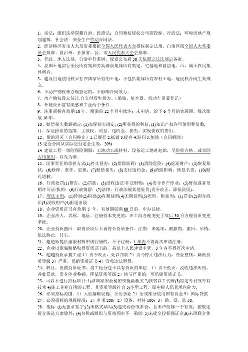 2017一级建造师 法规笔记